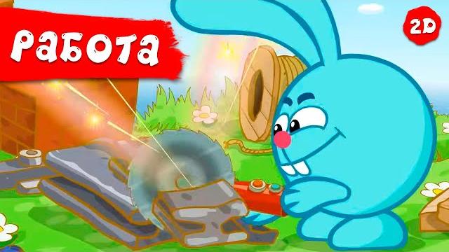 Лучшие серии про работу | смешарики 2d Лучшие серии про работу | смешарики 2d