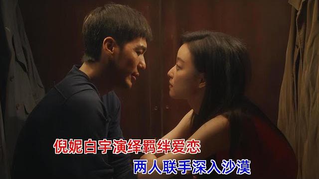 《西出玉门》:倪妮白宇演绎羁绊爱恋,两人联手深入沙漠 《西出玉门》:倪妮白宇演绎羁绊爱恋,两人联手深入沙漠