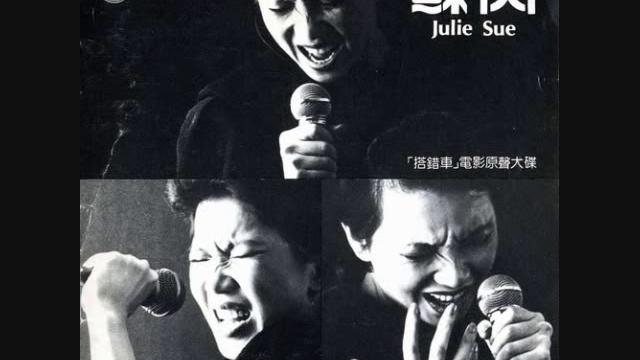 蘇芮 - 一樣的月光 / same moonlight (by julie su) 蘇芮 - 一樣的月光 / same moonlight (by julie su)