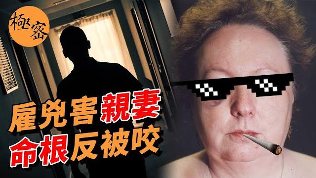 花五萬美元雇兇上門谋害妻子,誰知刺客反而沒能活著走出來 花五萬美元雇兇上門谋害妻子,誰知刺客反而沒能活著走出來
