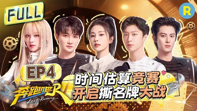 Keep running13 ep4:name tag war is about to explode! #bailu #zhoushen #yuqi #adamfan #wanghedi Keep running13 ep4:name tag war is about to explode! #bailu #zhoushen #yuqi #adamfan #wanghedi