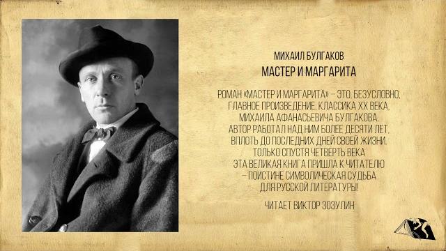 Михаил булгаков — мастер и маргарита Михаил булгаков — мастер и маргарита