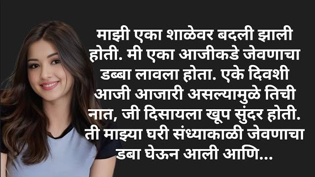 Marathi bodhkatha | suvichar | marathi katha | love story | hrudayparshi katha| story no 49 Marathi bodhkatha | suvichar | marathi katha | love story | hrudayparshi katha| story no 49