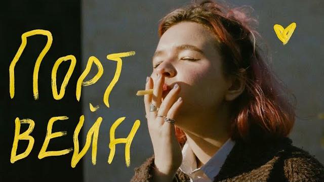 Алёна швец. - портвейн Алёна швец. - портвейн