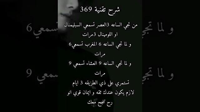 شرح تقنية 369 #lili #اشترك_في_القناة #العقل #قانون #لومينال #التحكم #سبلمنال #تحكم بالعقل الباطن شرح تقنية 369 #lili #اشترك_في_القناة #العقل #قانون #لومينال #التحكم #سبلمنال #تحكم بالعقل الباطن