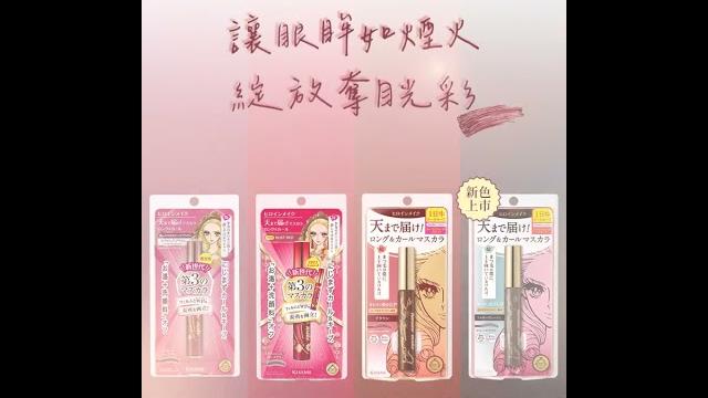 花漾美姬 超持久立挺翹長防水睫毛膏 跨年煙火 花漾美姬 超持久立挺翹長防水睫毛膏 跨年煙火