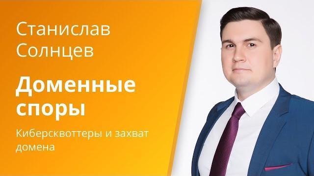 Вебинар caselook: «доменные споры» Вебинар caselook: «доменные споры»