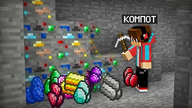 Я впервые вижу эту странную руду в майнкрафт | компот minecraft Я впервые вижу эту странную руду в майнкрафт | компот minecraft