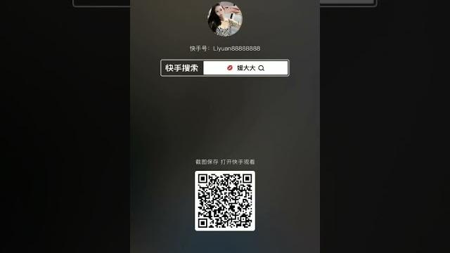 快手@媛大大 复出后视频 快手@媛大大 复出后视频