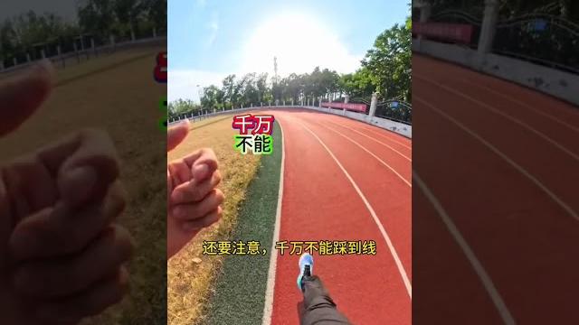 体测1000米,怎样跑最轻松? #体育生 #田径 #短跑 #体测1000米 #1000米 体测1000米,怎样跑最轻松? #体育生 #田径 #短跑 #体测1000米 #1000米