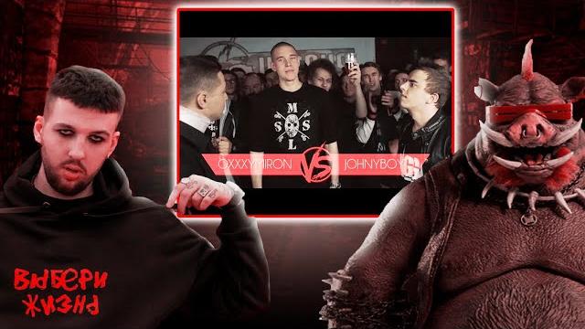 Реакция букера на versus #1 (сезон iii): oxxxymiron vs johnyboy Реакция букера на versus #1 (сезон iii): oxxxymiron vs johnyboy