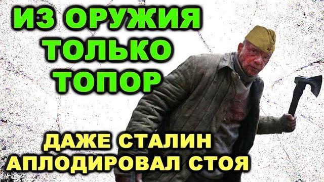 Сталин лично приказал дать ему героя! именно этот рубака в 41-м показал что отступать не нужно Сталин лично приказал дать ему героя! именно этот рубака в 41-м показал что отступать не нужно