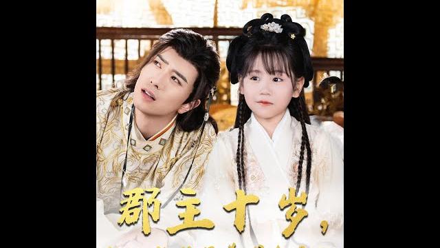 【超清完結】《郡主十岁我把纨绔爹养成皇帝啦》全集#短劇全集 #熱門#熱門短劇推薦 #短劇 #旋转汤圆 #热门短剧#狂婿 #重生 #女頻 #短剧全集 #短剧推荐 #必看陸劇短劇推薦#最火 【超清完結】《郡主十岁我把纨绔爹养成皇帝啦》全集#短劇全集 #熱門#熱門短劇推薦 #短劇 #旋转汤圆 #热门短剧#狂婿 #重生 #女頻 #短剧全集 #短剧推荐 #必看陸劇短劇推薦#最火