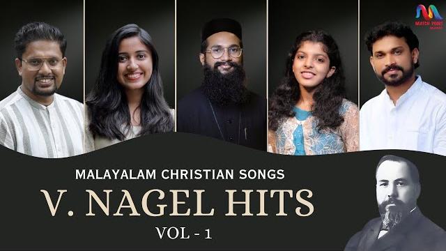 V. nagel hit collection vol. 1 | christian devotional songs | ക്രിസ്തീയ ഗാനങ്ങൾ | match point faith| V. nagel hit collection vol. 1 | christian devotional songs | ക്രിസ്തീയ ഗാനങ്ങൾ | match point faith|