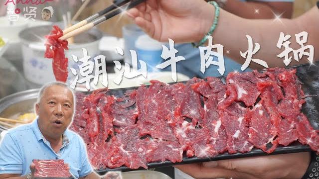 【anna智贤】 【潮汕牛肉火锅】现在在我盘子里的牛肉,可能几个小时前还在吃草 【anna智贤】 【潮汕牛肉火锅】现在在我盘子里的牛肉,可能几个小时前还在吃草