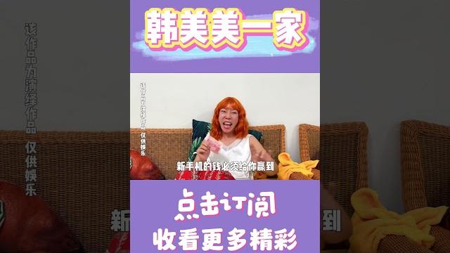挠痒痒比赛,你们也可以和爸爸妈妈玩哦 #韩美美一家 #搞笑 #喜剧 #家庭日常 #育儿 #自导自演 #vlog 挠痒痒比赛,你们也可以和爸爸妈妈玩哦 #韩美美一家 #搞笑 #喜剧 #家庭日常 #育儿 #自导自演 #vlog