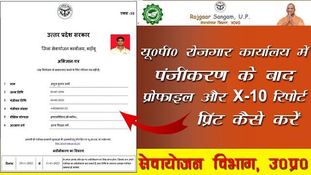 Sewayojan online registration number kaise nikale || sewayojan registration ka print kaise nikale Sewayojan online registration number kaise nikale || sewayojan registration ka print kaise nikale