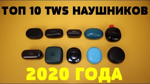 Топ 10 tws наушников 2020 года!!! Топ 10 tws наушников 2020 года!!!