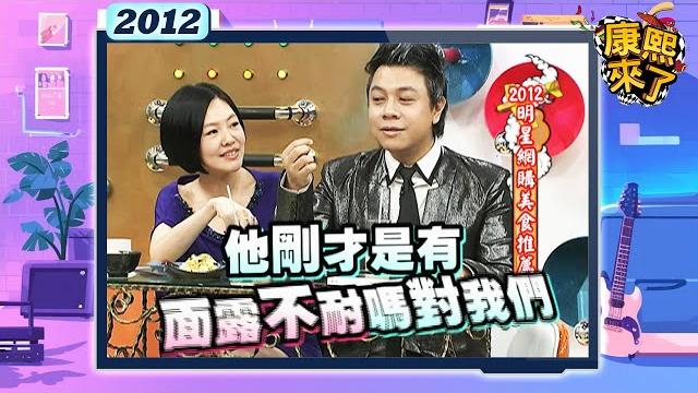 2012-06-19康熙來了完整版 2012明星網購美食推薦會(下) 2012-06-19康熙來了完整版 2012明星網購美食推薦會(下)