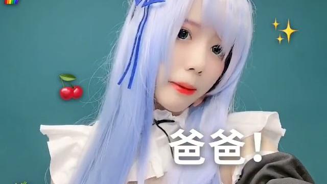 佳佳(拖把) #次元星企划 @快手 140 佳佳(拖把) #次元星企划 @快手 140
