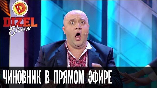 Поздравление с новым годом: политик в прямом эфире – дизель шоу – новогодний выпуск, 31.12 Поздравление с новым годом: политик в прямом эфире – дизель шоу – новогодний выпуск, 31.12