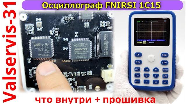 Осциллограф fnirsi 1c15 что внутри + прошивка Осциллограф fnirsi 1c15 что внутри + прошивка