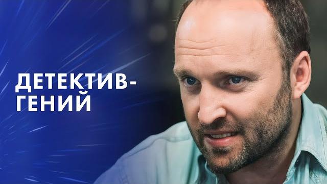 ️расследует дела, которые кажутся безнадежными – фильм 2025 – лучший детектив – новинки кино ️расследует дела, которые кажутся безнадежными – фильм 2025 – лучший детектив – новинки кино