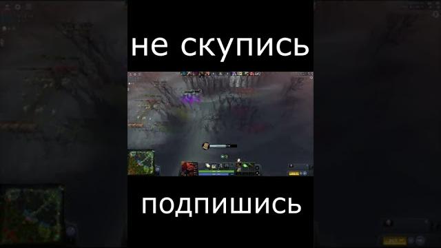 Dota 2. смешное короткое видео. #shorts Dota 2. смешное короткое видео. #shorts