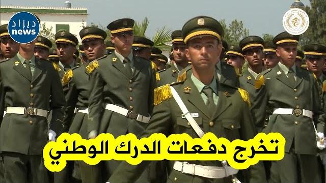 حفل تخرج الدفعات بالمدرسة العليا للدرك الوطني بزرالدة، التي حملت إسم المجاهد المتوفى "بن عباس غزيل" حفل تخرج الدفعات بالمدرسة العليا للدرك الوطني بزرالدة، التي حملت إسم المجاهد المتوفى "بن عباس غزيل"