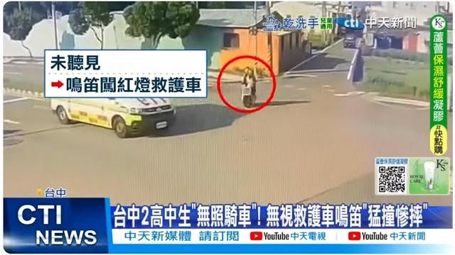 【每日必看】台中2高中生"無照騎車"! 無視救護車鳴笛"猛撞慘摔" 20250623 【每日必看】台中2高中生"無照騎車"! 無視救護車鳴笛"猛撞慘摔" 20250623