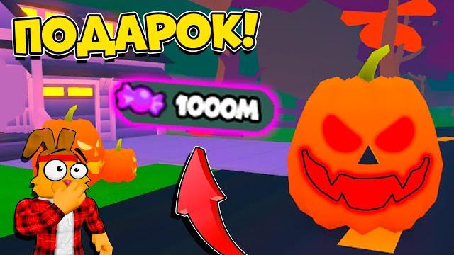 Как получить секретный подарок от разраба? коды симулятор армрестлинга! arm wrestle simulator roblox Как получить секретный подарок от разраба? коды симулятор армрестлинга! arm wrestle simulator roblox