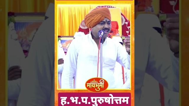 Purushottam maharaj patil latest gayan Purushottam maharaj patil latest gayan