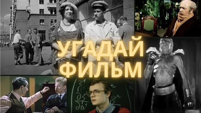 Тест по лучшим советским фильмам Тест по лучшим советским фильмам
