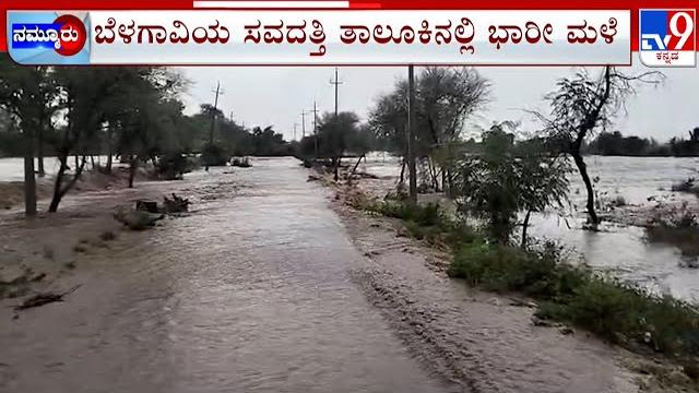 Heavy rains lash belagavi and raichur, roads, agricultural lands flooded, old bridge washed away Heavy rains lash belagavi and raichur, roads, agricultural lands flooded, old bridge washed away
