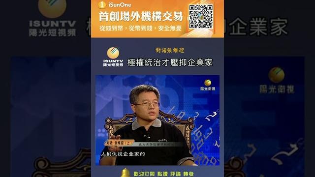 極權統治與企業家的關係 極權統治與企業家的關係