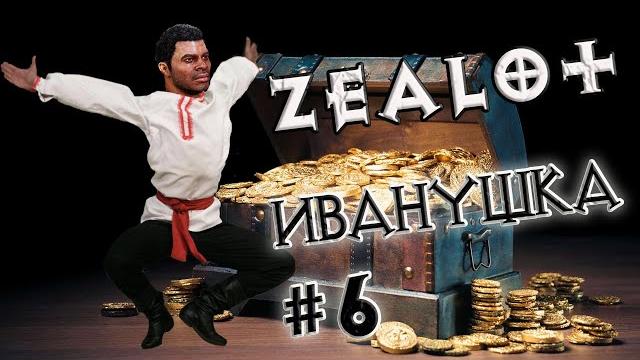Паладин наяривает на сундуки #6 Паладин наяривает на сундуки #6