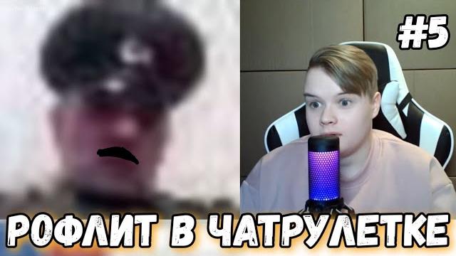 Каша рофлит в чатрулетке #5 Каша рофлит в чатрулетке #5