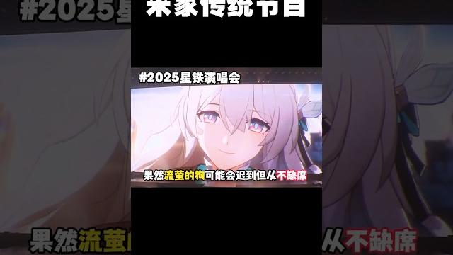 流螢的狗可能會遲到但從不缺席#崩壞星穹鐵道 #honkaistarrail #shorts 流螢的狗可能會遲到但從不缺席#崩壞星穹鐵道 #honkaistarrail #shorts