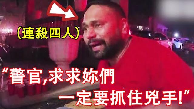 印裔男子連殺四名家人後狂飆"演技"并認為可以騙過警探...结局很惨! 印裔男子連殺四名家人後狂飆"演技"并認為可以騙過警探...结局很惨!