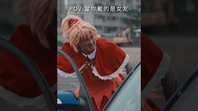 男女下車大不同 #shorts 男女下車大不同 #shorts