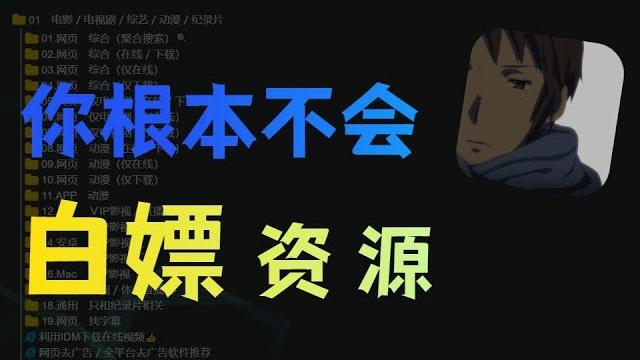 99%的人不知道这些渠道,能帮你找到所有想要资源! 99%的人不知道这些渠道,能帮你找到所有想要资源!