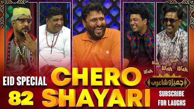 Cherro shayari episode 82 with rana ijaz | new funny poetry mushaira by sajjad jani team Cherro shayari episode 82 with rana ijaz | new funny poetry mushaira by sajjad jani team
