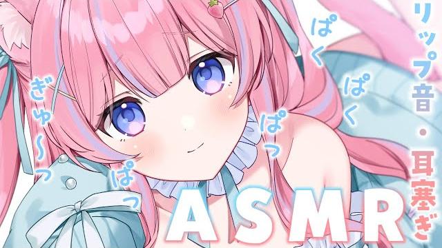 〚asmr/ku100〛癒されるリップ音&マウスサウンド睡眠導入/耳塞ぎ/吐息/リップ音/マウスサウンド〚個人vtuber/苺氷えな〛 〚asmr/ku100〛癒されるリップ音&マウスサウンド睡眠導入/耳塞ぎ/吐息/リップ音/マウスサウンド〚個人vtuber/苺氷えな〛