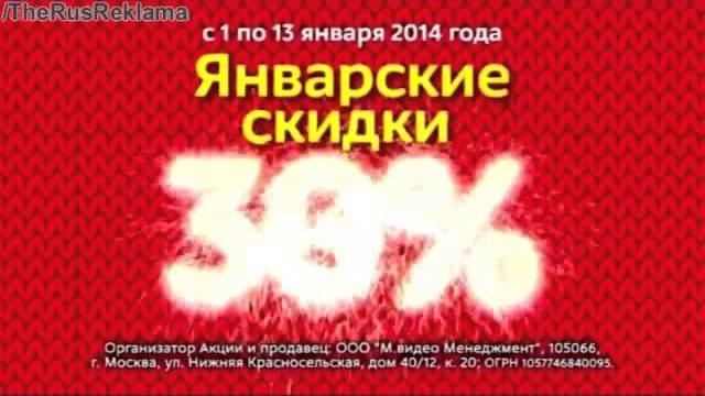 Реклама мвидео - январские скидки Реклама мвидео - январские скидки