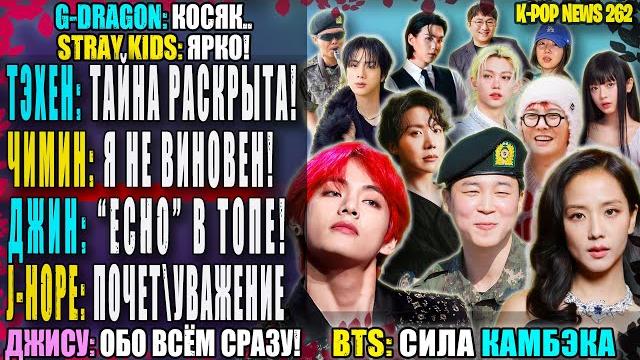 Тэхён идеал? вердикт учёных! чимин: я не виноват! j-hope: шоумен! njz: разгром!| k-pop news 262 Тэхён идеал? вердикт учёных! чимин: я не виноват! j-hope: шоумен! njz: разгром!| k-pop news 262
