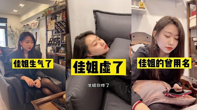 【女明星佳怡】果然,長得好看的女人都是會騙人的!#劇情#日常vlog 【女明星佳怡】果然,長得好看的女人都是會騙人的!#劇情#日常vlog
