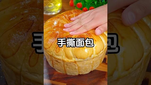 手撕面包就是这么简单 很多人不知道,把鸡蛋倒入面粉中,就能做出外皮金黄,蓬松柔软又拉丝的大面包,比外面卖的还好吃,做法比烧开水还简单#面食分享 #美食 #蒸面包 #nicefood #简单美食 手撕面包就是这么简单 很多人不知道,把鸡蛋倒入面粉中,就能做出外皮金黄,蓬松柔软又拉丝的大面包,比外面卖的还好吃,做法比烧开水还简单#面食分享 #美食 #蒸面包 #nicefood #简单美食