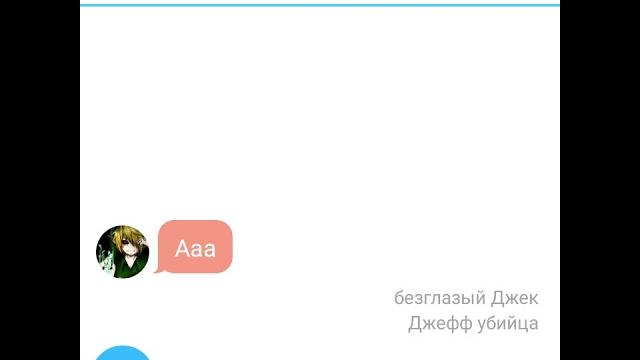 3 часть завершение переписки джеффа убийцы,безглазого джека,смеющегося джека и бена утопленника 3 часть завершение переписки джеффа убийцы,безглазого джека,смеющегося джека и бена утопленника