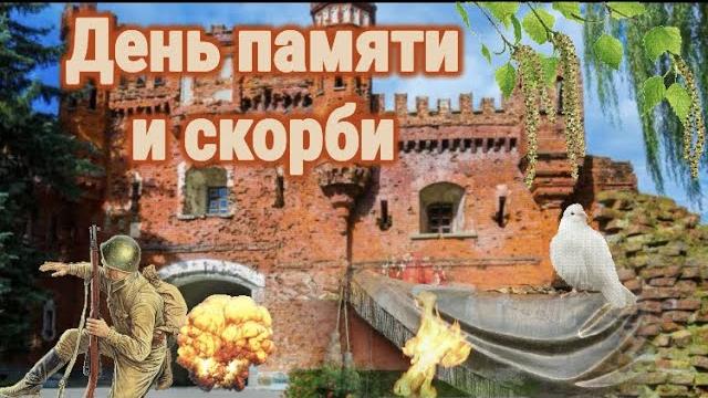 22 июня, день памяти и скорби. подвиг ваш всегда бессмертен! помните 22 июня день памяти и скорби! 22 июня, день памяти и скорби. подвиг ваш всегда бессмертен! помните 22 июня день памяти и скорби!