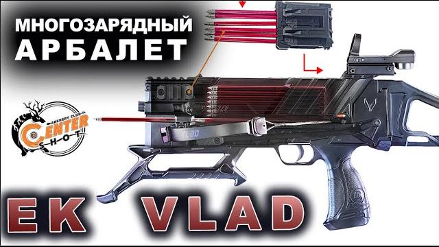 Многозарядный арбалет " vlad" Многозарядный арбалет " vlad"